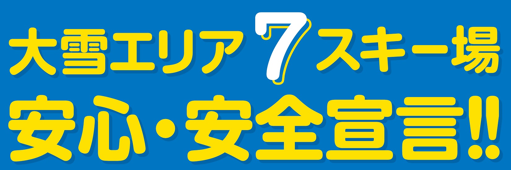 伊ノ沢市民スキー場